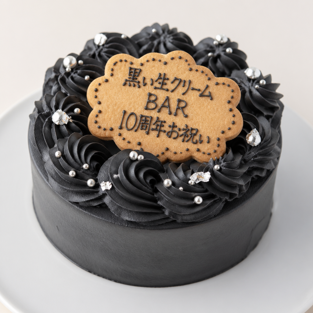 黒い生クリーム BARの10周年お祝い アイシングクッキーが乗ってる
